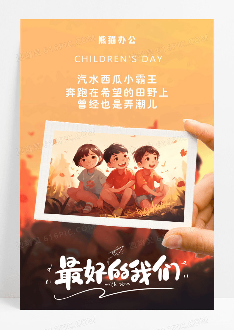 创意卡通儿童节汽水西瓜小霸王AI插画海报
