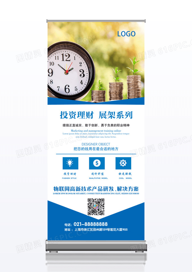 简洁大气投资理财宣传X展架易拉宝