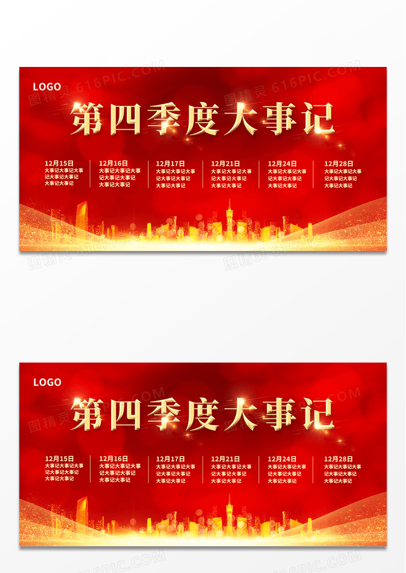 企业大事记公司发展历程企业历史展板大事记展板
