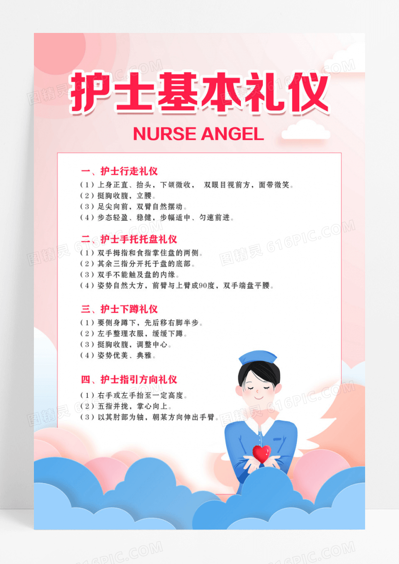 粉色卡通简约护士白衣天使护士基本礼仪海报制度护士礼仪海报