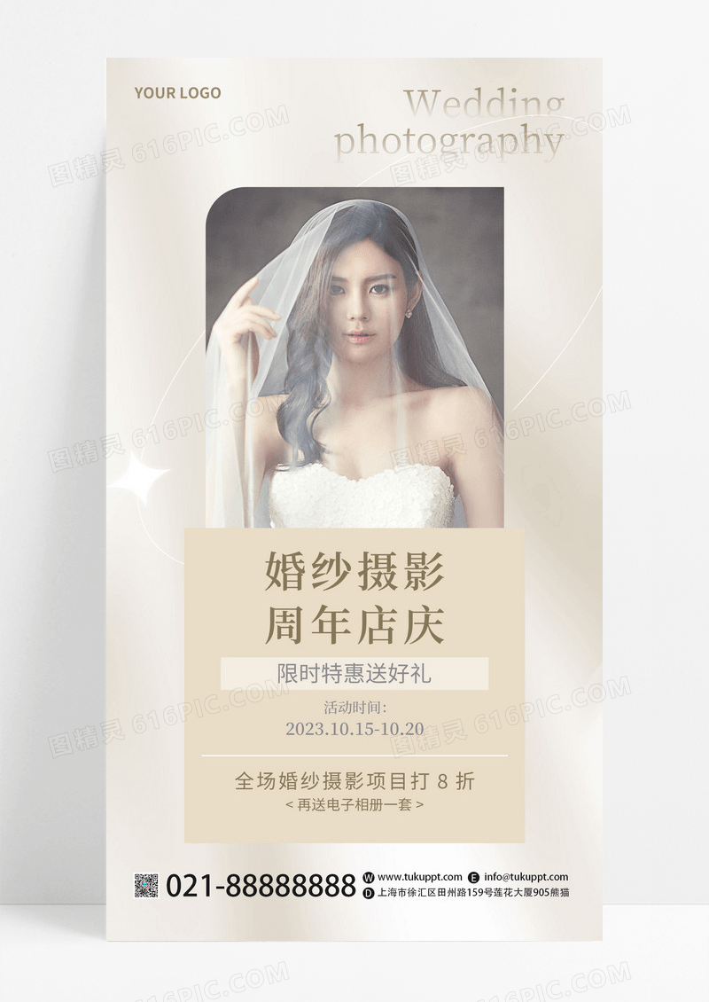 简约创意婚纱摄影周年店庆艺术照通用手机海报