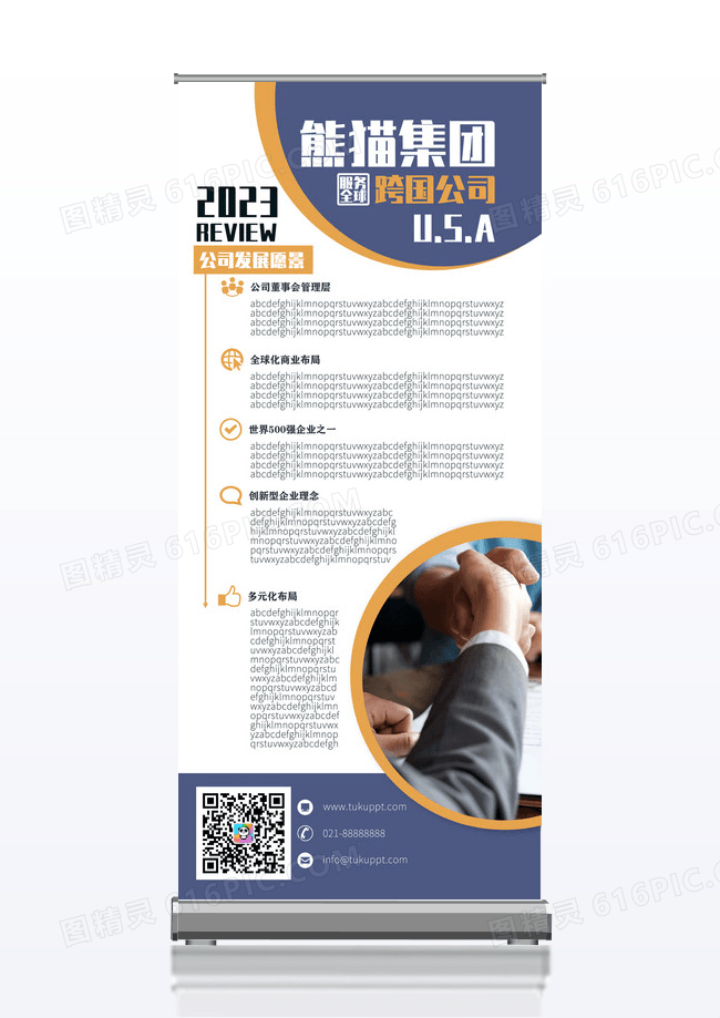 跨国培训机构企业简介公司X展架