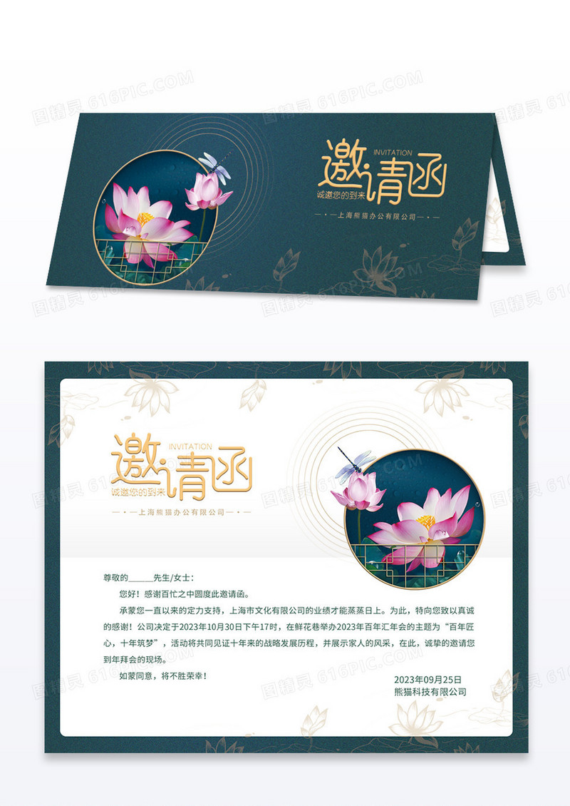 绿色简约大气企业国潮邀请函