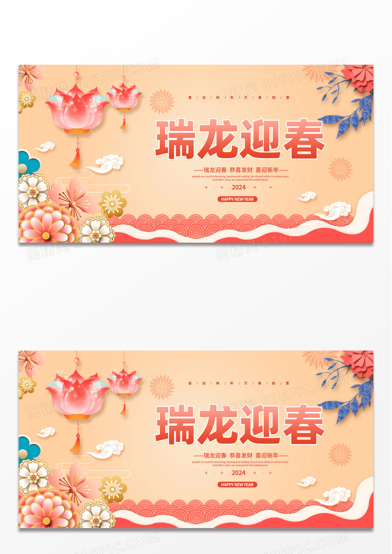 粉色剪纸2024瑞龙迎春元旦新年龙年宣传展板设计