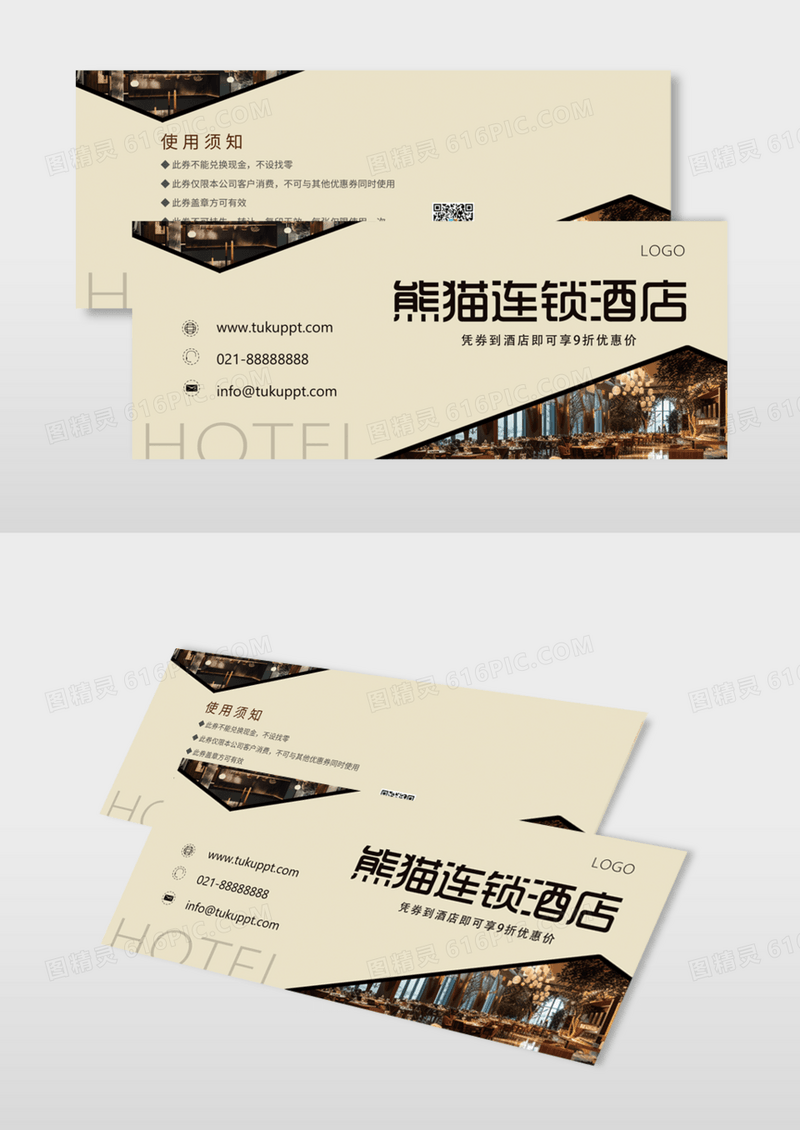 简洁 酒店饭店旅游优惠券打折卡五折卡模版