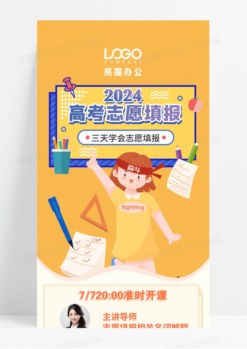 橙黄色卡通扁平手绘高考志愿2024填报指南长图