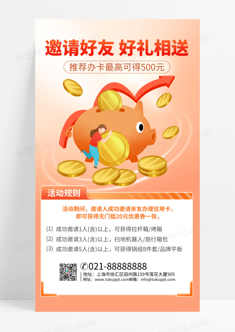 邀请好友好礼相送暖色渐变海报海报背景素材手机海报