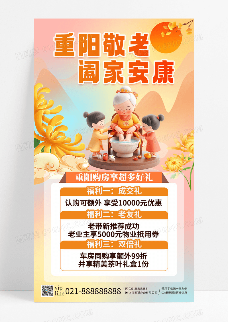黄色渐变金秋重阳敬老阖家安康购房享好礼手机海报