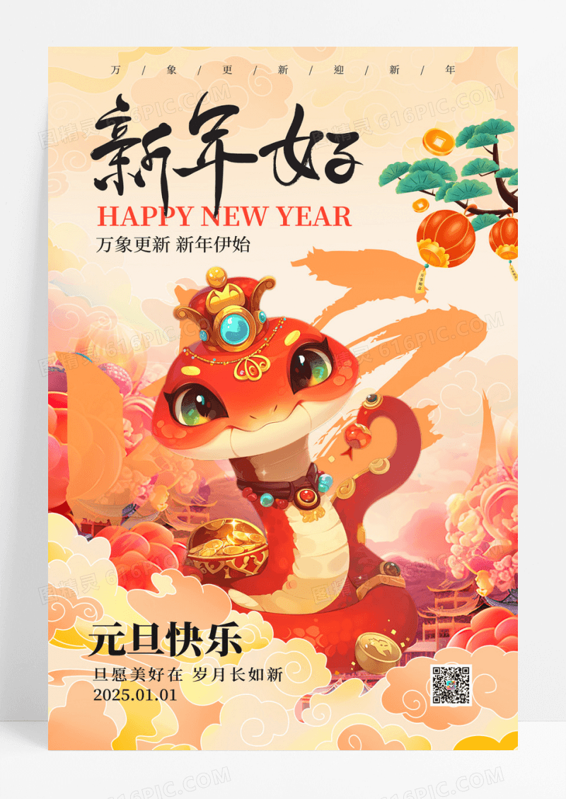 黄色国潮2025蛇年新年元旦古风蛇年新年海报