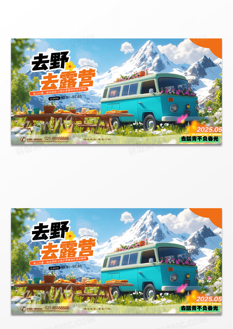 时尚创意绿色春季露营宣传展板