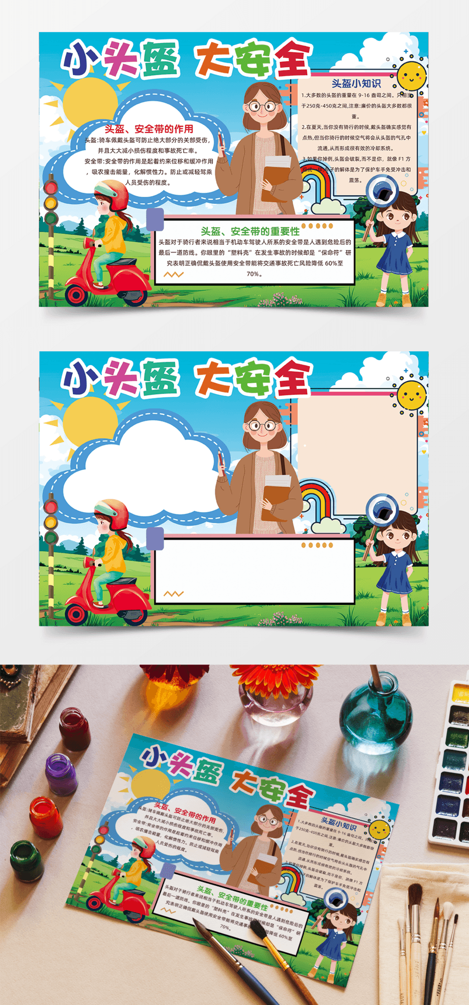 小头盔大安全电动车红绿灯蓝天草地手抄报图片免费下载_高清PNG素材_编号vrpunr931_图精灵