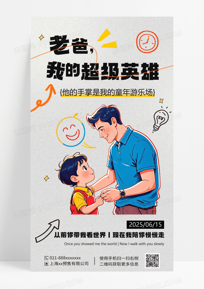 灰色简约卡通简笔画感恩父亲节海报