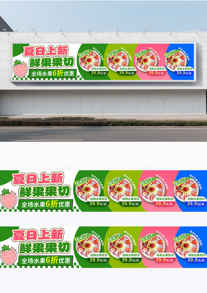 绿色清新夏日上新鲜果果切围挡设计