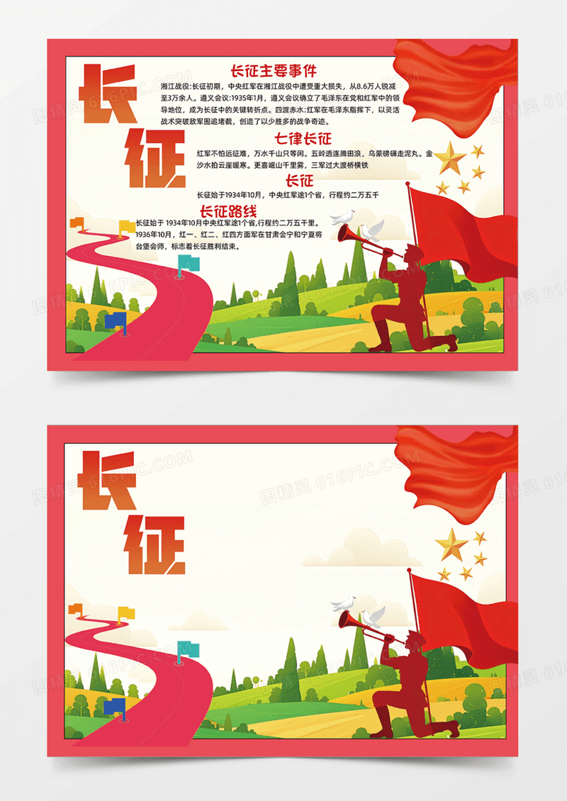 长征可爱插画设计红色飘带草地艰辛手抄报