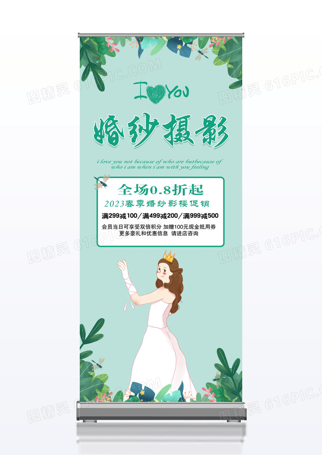 婚纱摄影小清新展架