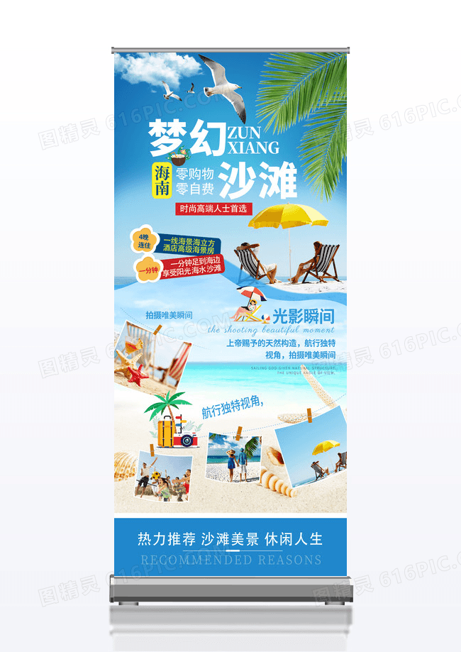 蓝色清新梦幻沙滩旅游宣传促销展架
