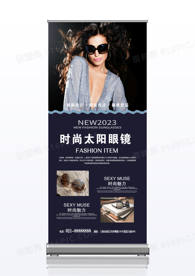 时尚简洁大气太阳眼镜x展架