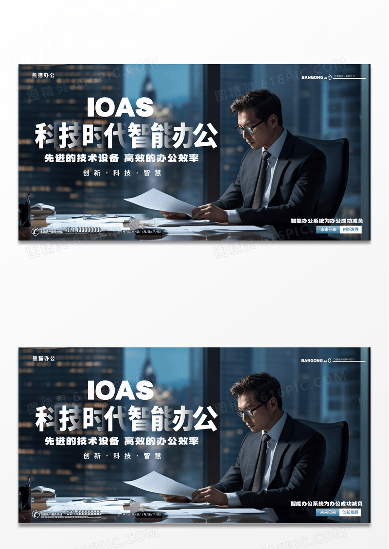写实摄影时尚智能办公互联网商务科技展板