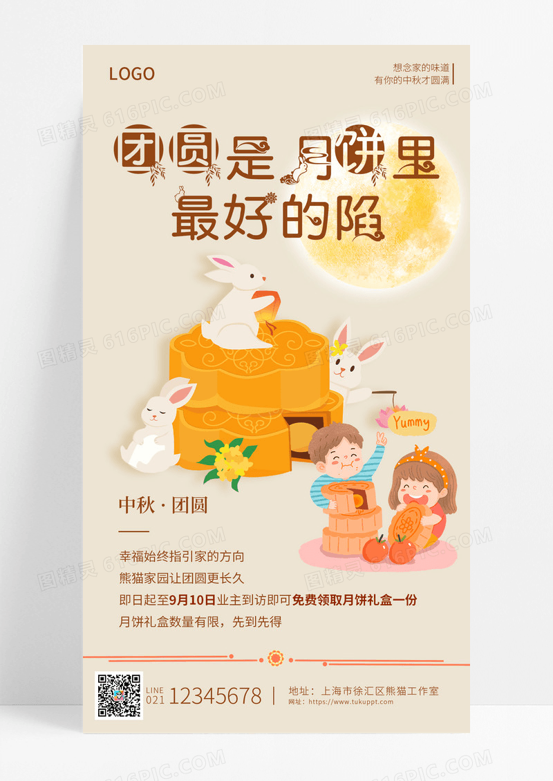 餐饮美食黄色简约团圆是月饼里最好的馅中秋节中秋月饼促销手机宣传海报