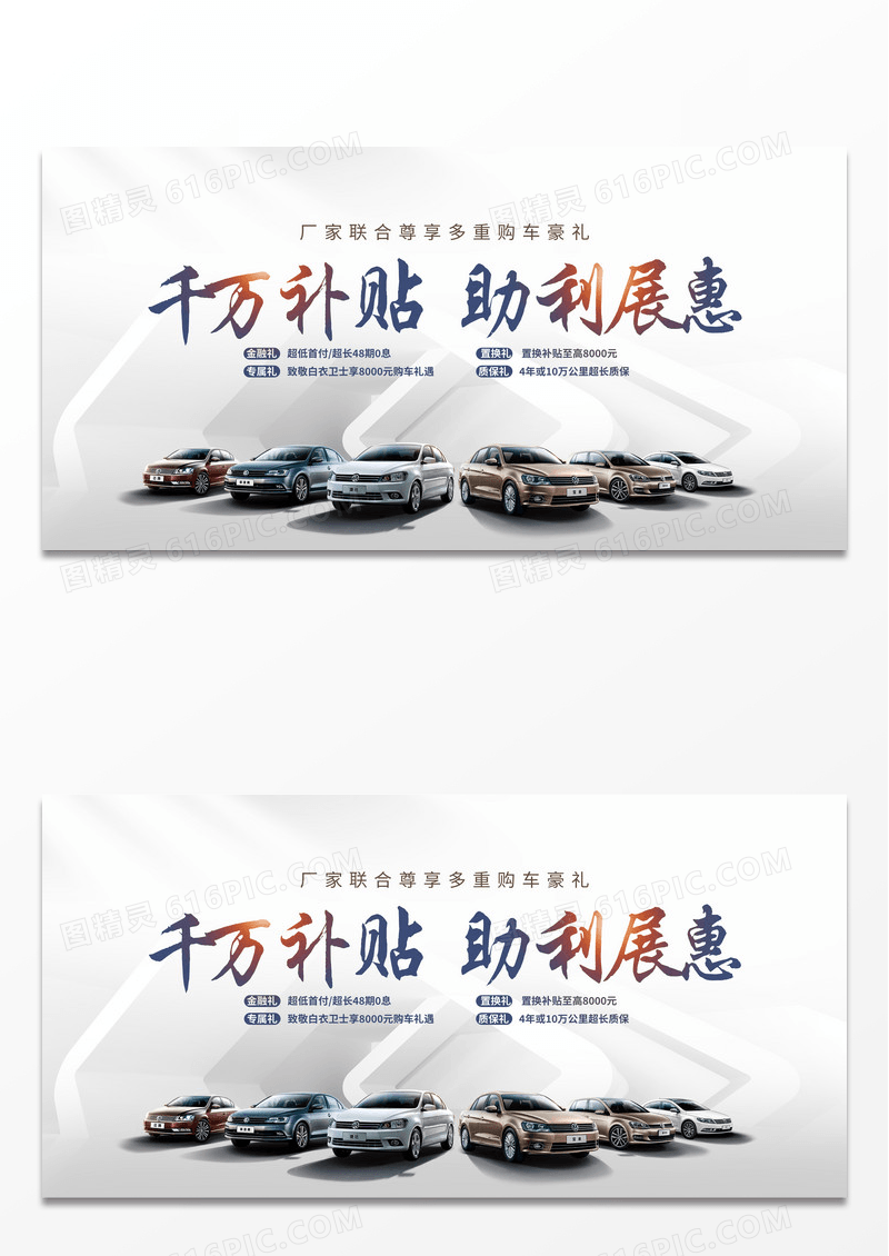 时尚大气千万补贴助利展惠汽车展销会宣传促销活动展板汽车车展展板