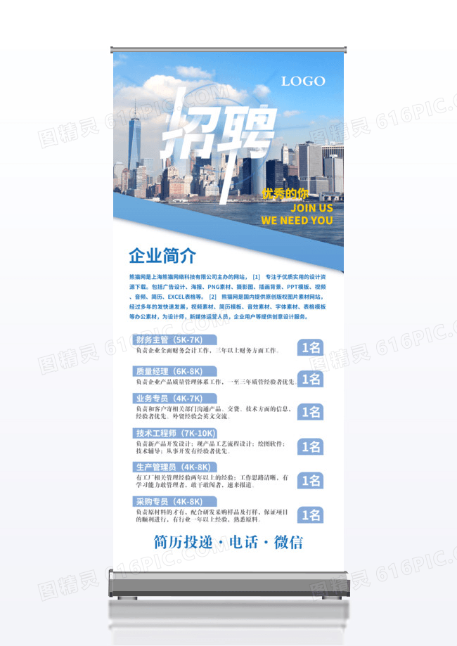 蓝色商务企业工厂招聘员工招聘公司员工招聘x展架