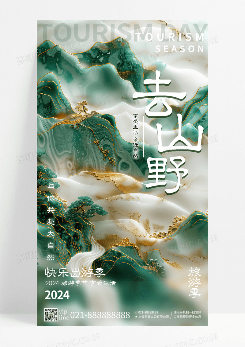 绿色3D立体琉璃质感国潮山水风景插画旅游手机宣传海报