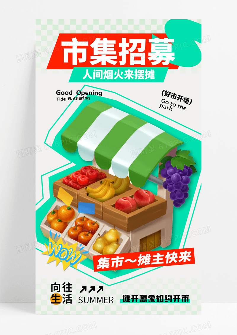 蓝色创意集市招募海报