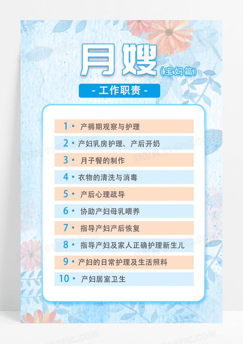 月嫂预约月子中心促销活动海报月嫂海报