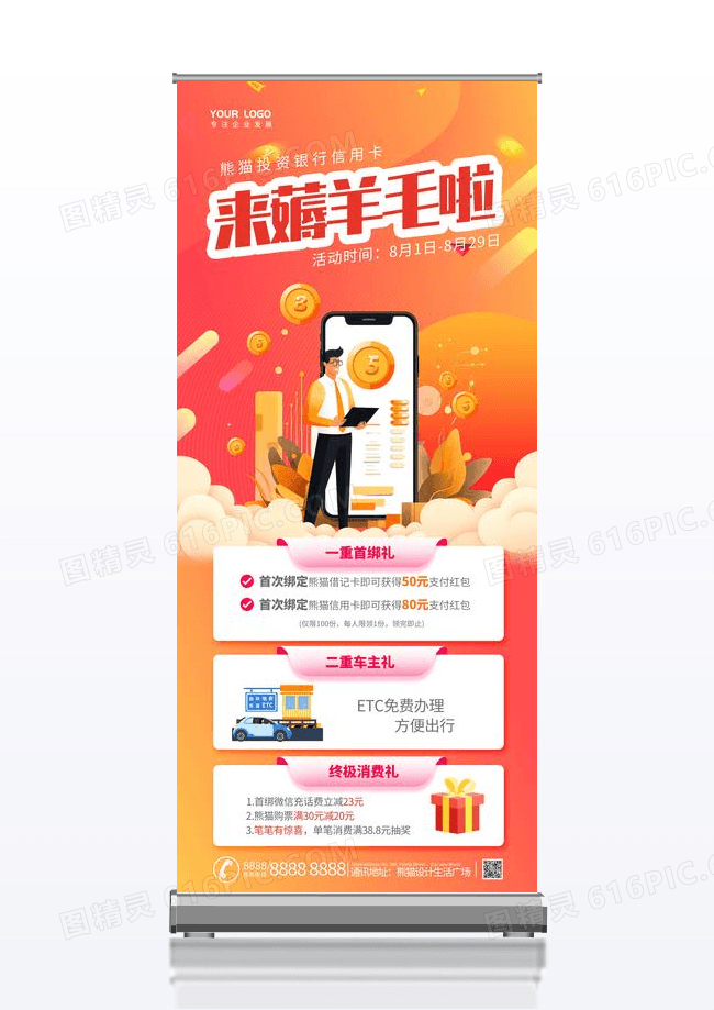 红色简约信用卡开卡福利礼盒银行卡金币红包大气展架宣传展板