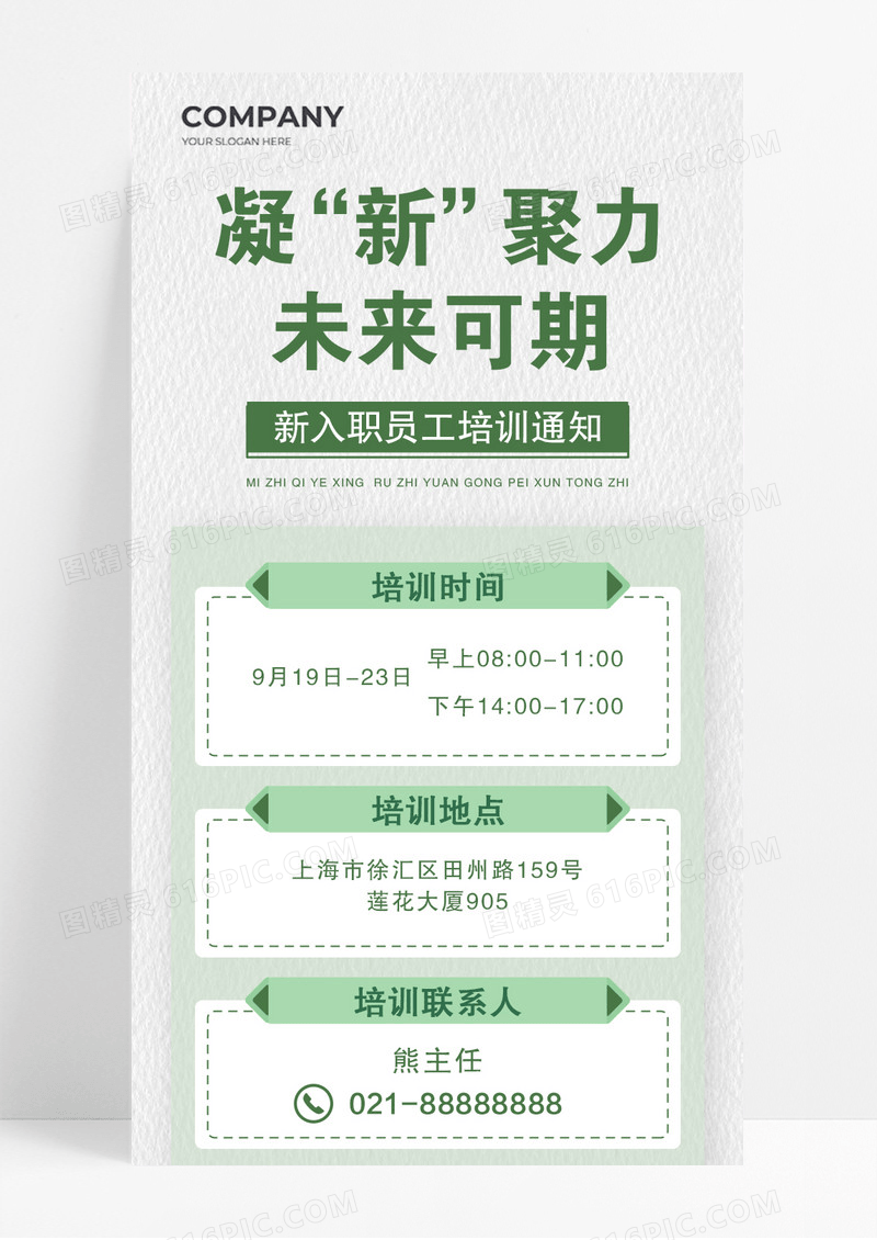 墨绿色凝新聚力未来可期员工入职培训长图宣传