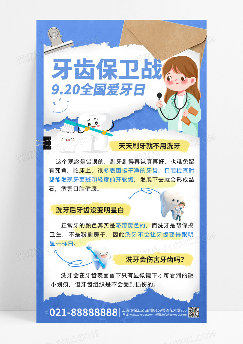 蓝色拼贴风牙齿健康医疗宣传海报设计