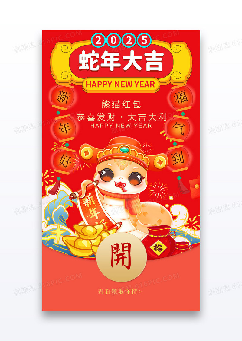 卡通蛇年2025年卡通蛇年微信拜年红包设计