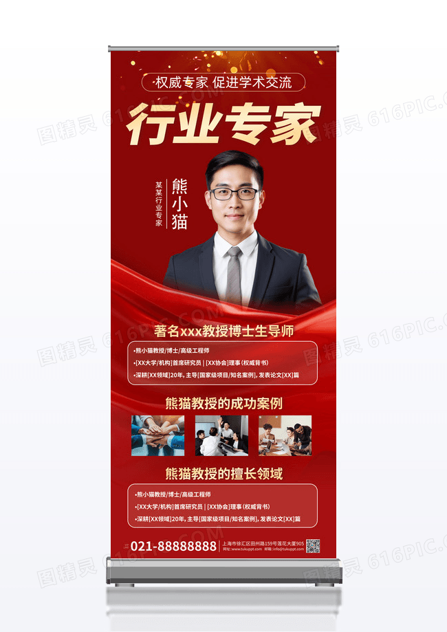 大气红色质感专家介绍人物介绍易拉宝