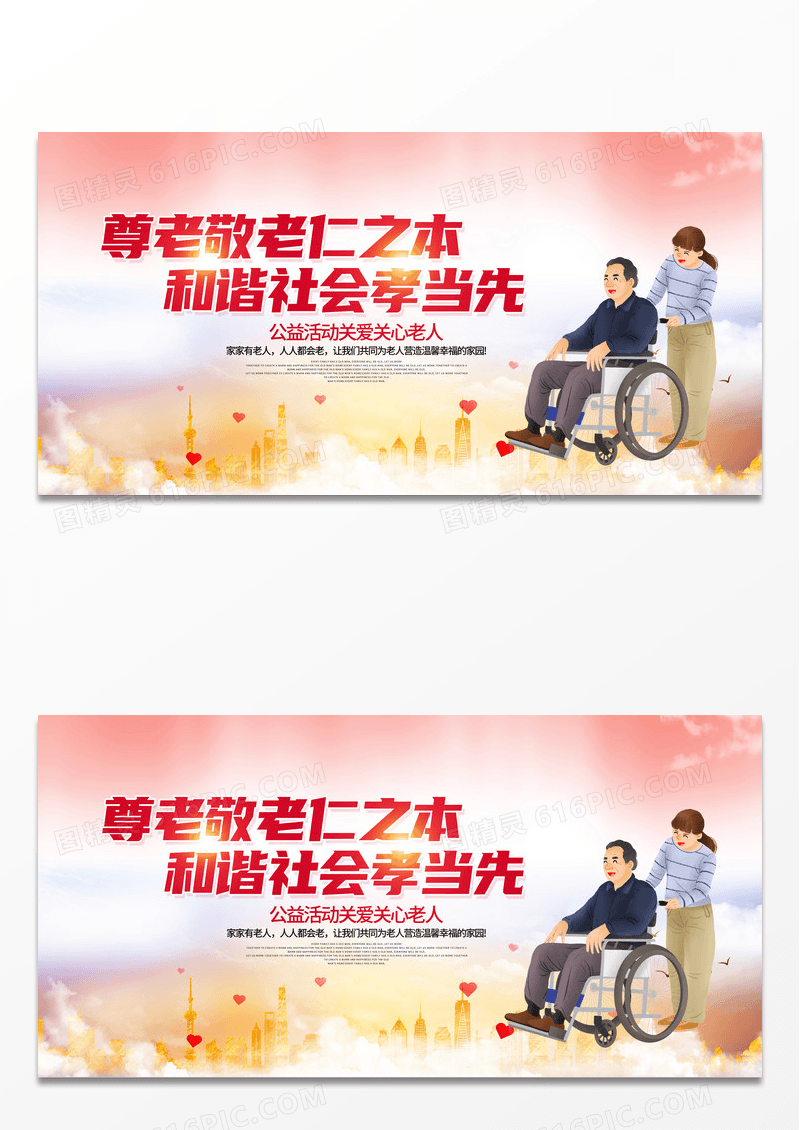 卡通尊老敬老仁之本和谐社会孝当先养老展板 