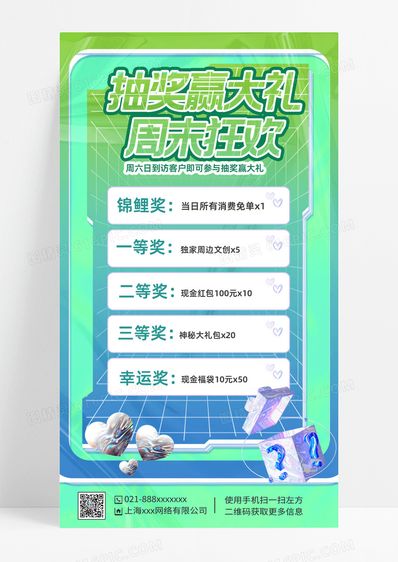 渐变色弥散抽奖赢大礼周末渐变色手机文案海报