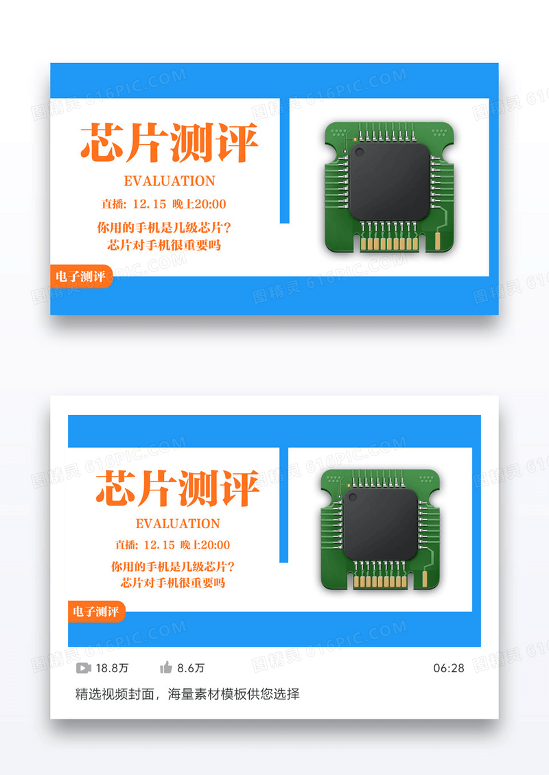 芯片数码科技电子测评视频封面banner设计