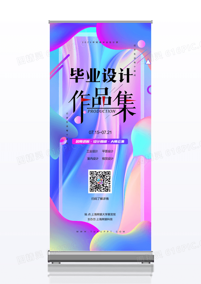 彩色渐变流体毕业设计作品集展架