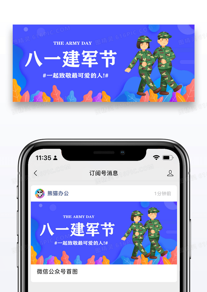 红色大气建军节微信公众号封面