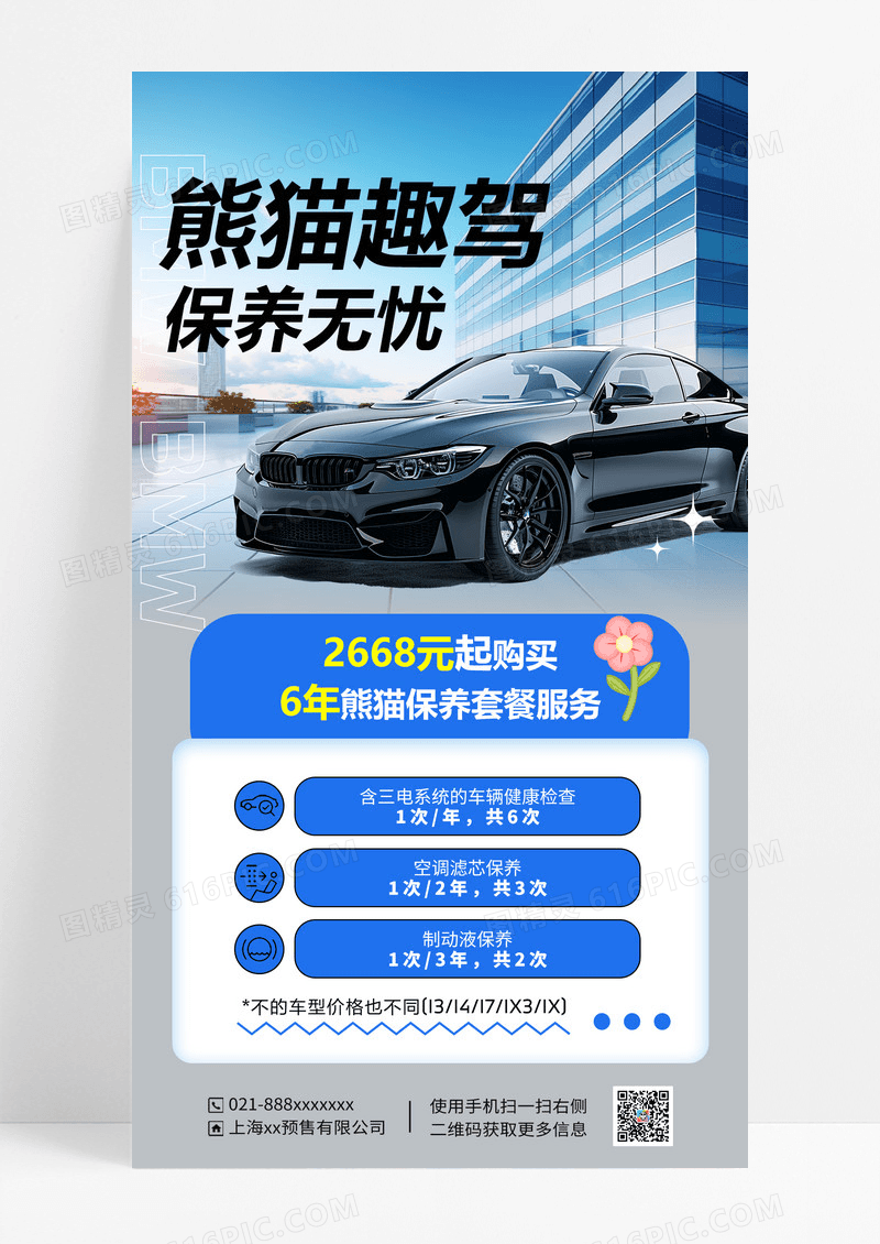 蓝色汽车养护海报设计