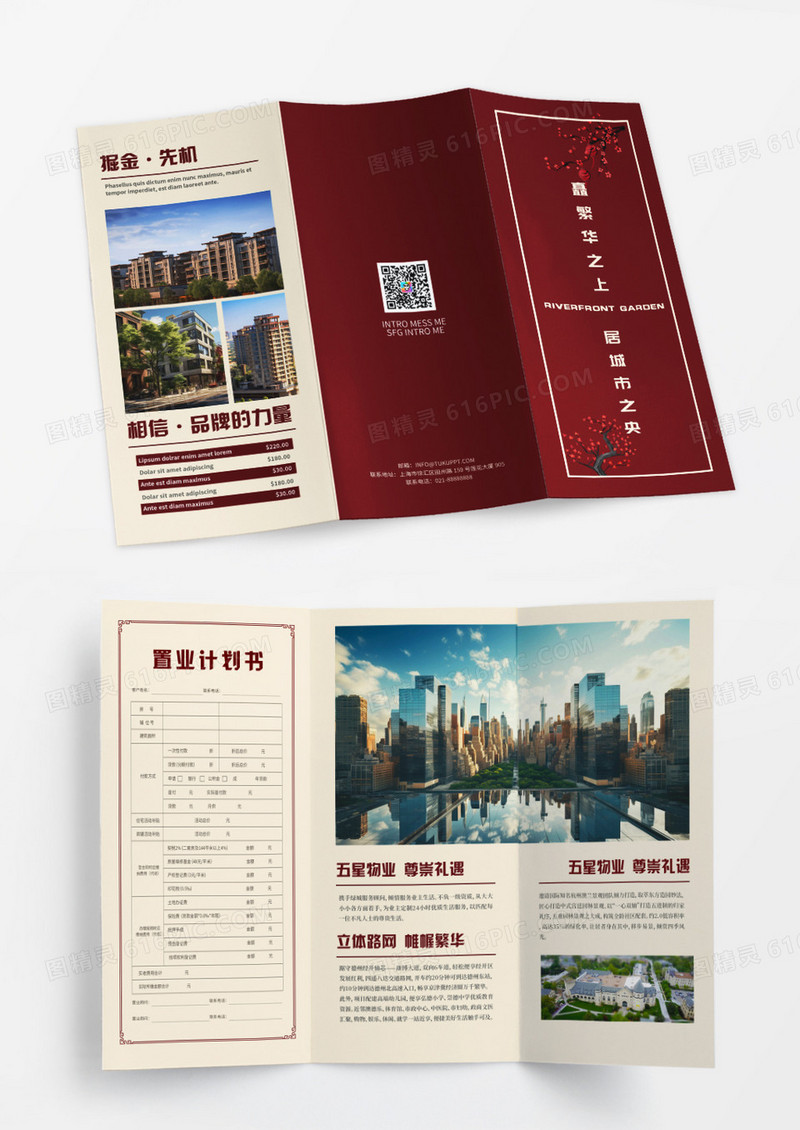 红色高端大气地产置业企划书三折页