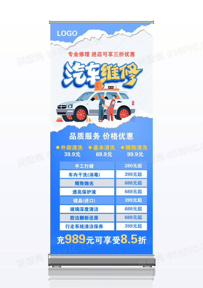 蓝色简约大气汽车维修展架易拉宝