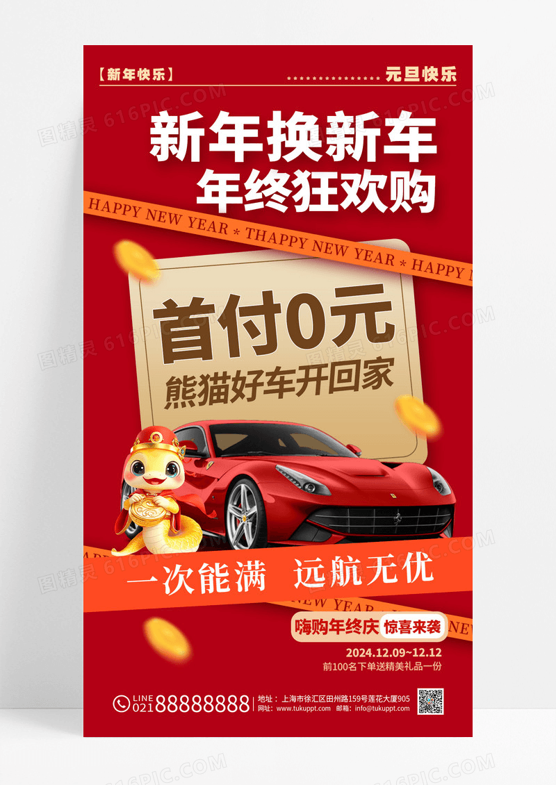 红色2025新年汽车活动促销海报