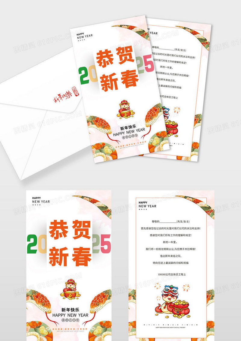 棕色国风2025蛇年新年贺卡
