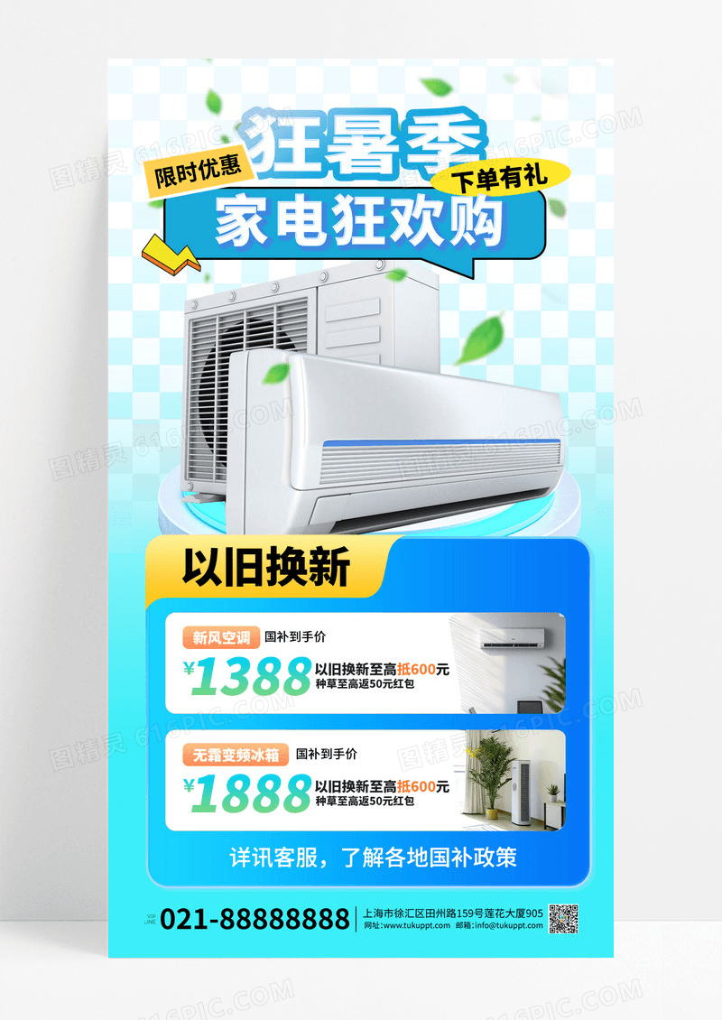 蓝色简约家电狂欢购空调海报