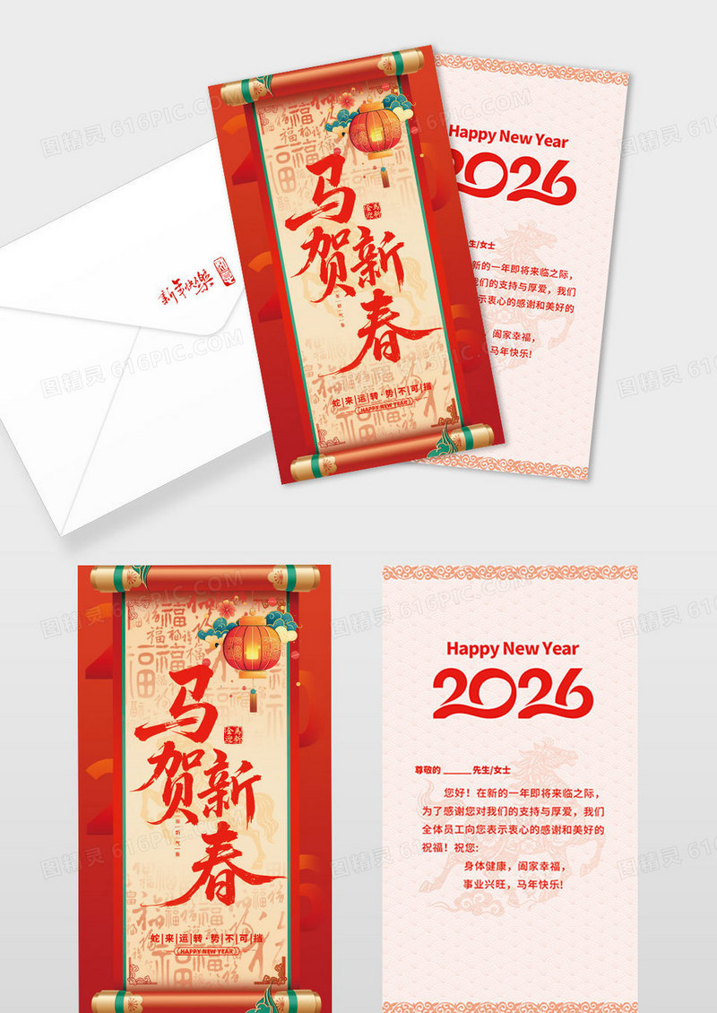 红色国潮喜庆卷轴2026马贺新春马年贺卡