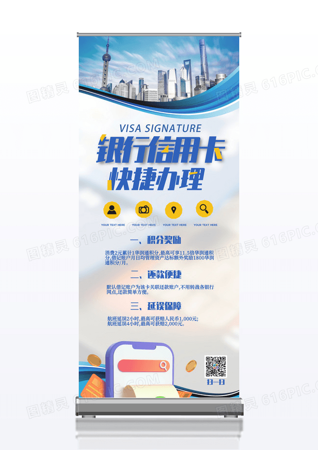 蓝色银行信用卡快捷办理宣传易拉宝X展架