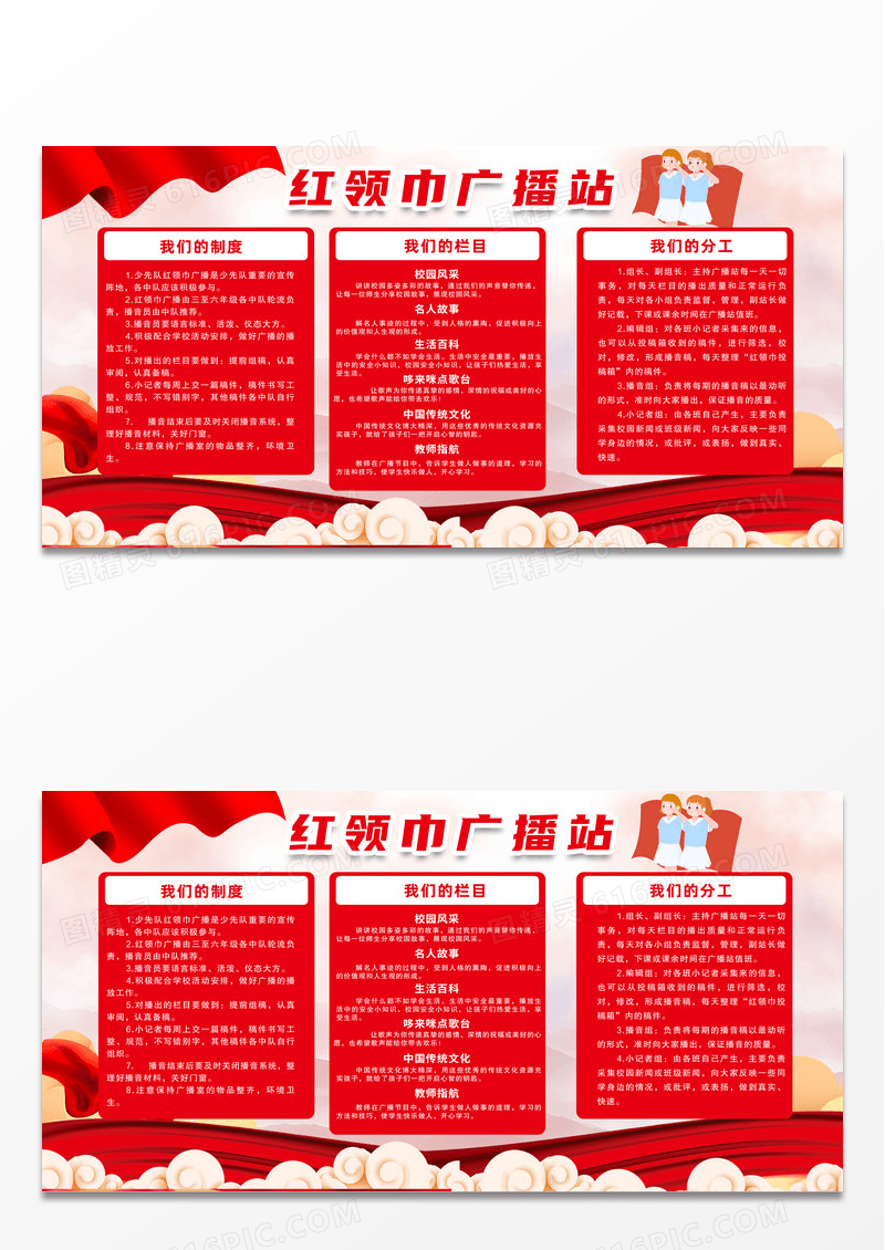 大气红色时尚红领巾广播站宣传展板
