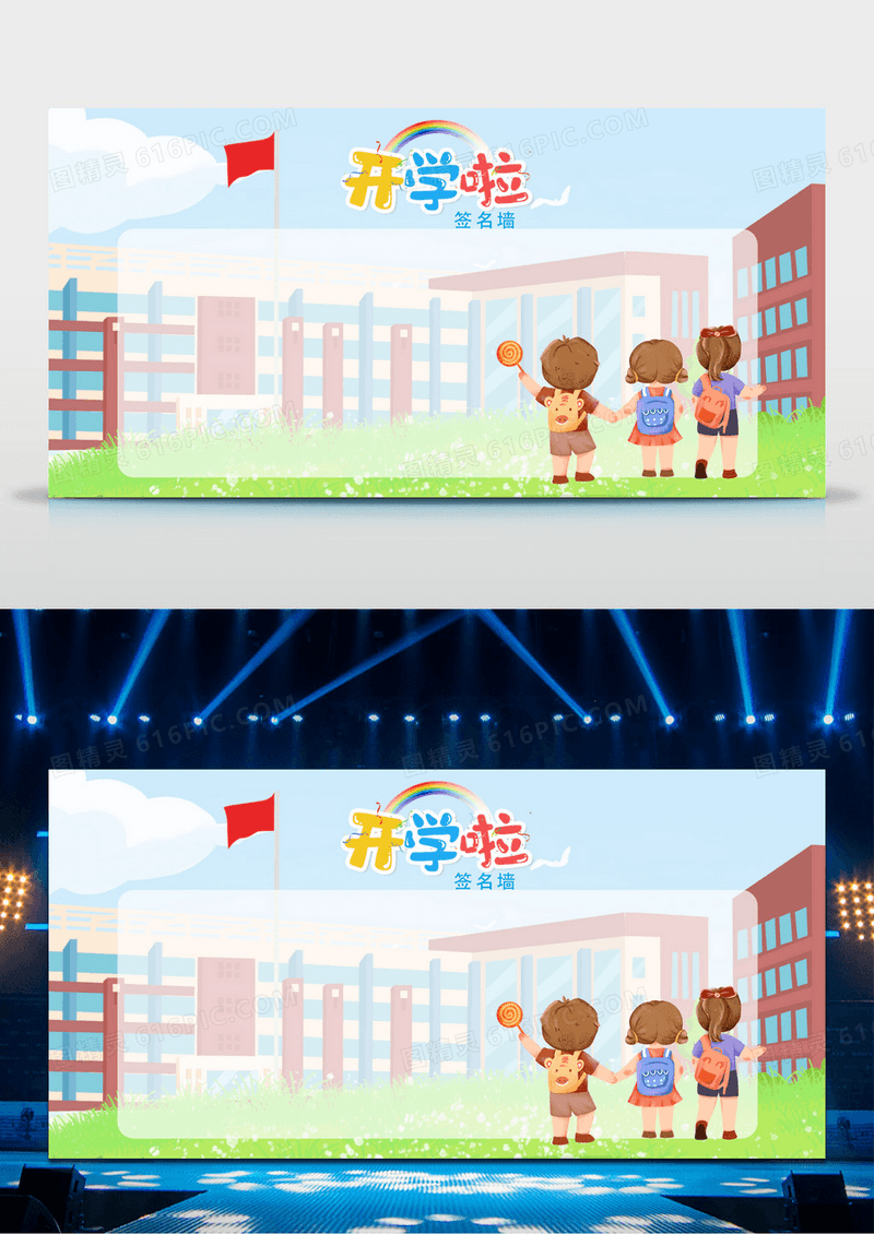 蓝色卡通开学啦开学签名墙展板开学第一课