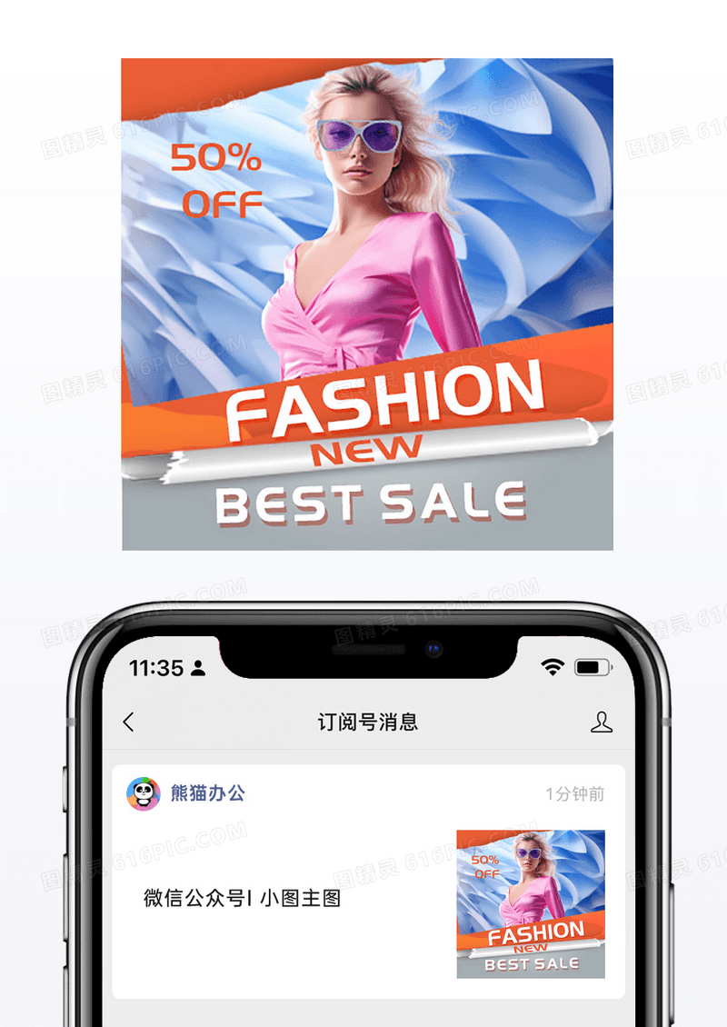时尚新品折扣促销海报公众号配图新媒体