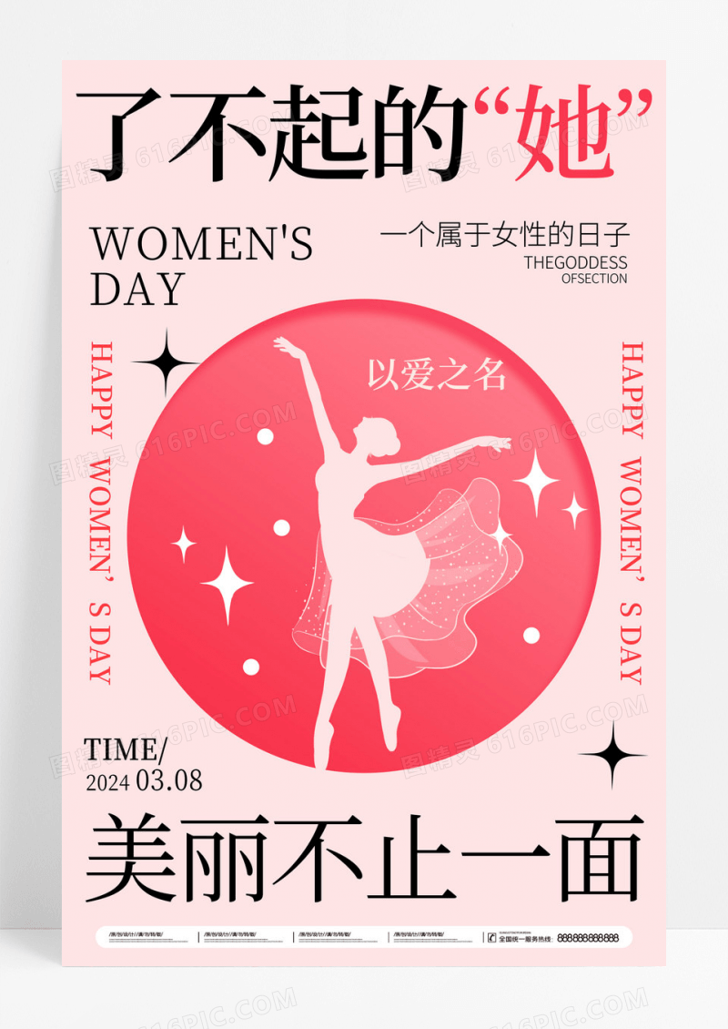 粉色简约剪纸三八38妇女节节日海报